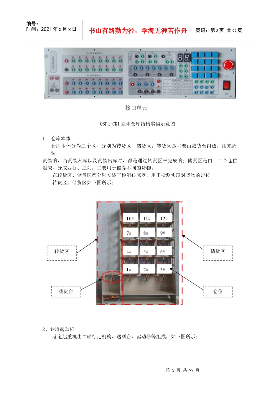 立体仓库模型实验指导书_第3页