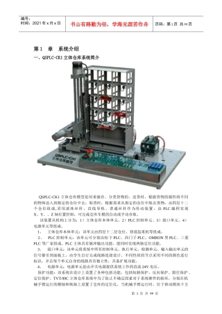 立体仓库模型实验指导书