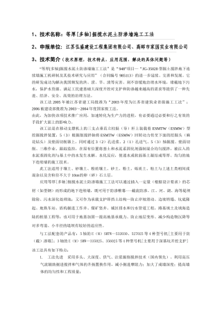 技术名称等厚[多轴]掘搅水泥土防渗墙施工工法