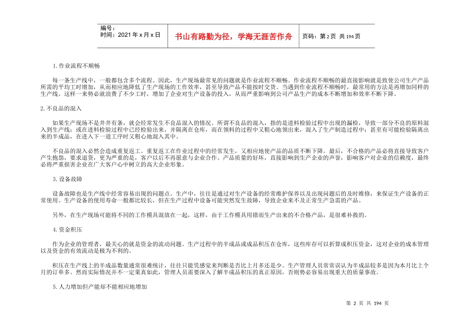 生产问题分析与解决(DOC 165页)_第2页