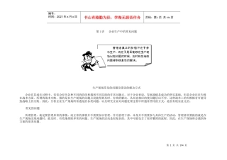 生产问题分析与解决(DOC 165页)
