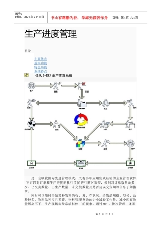 生产进度管理