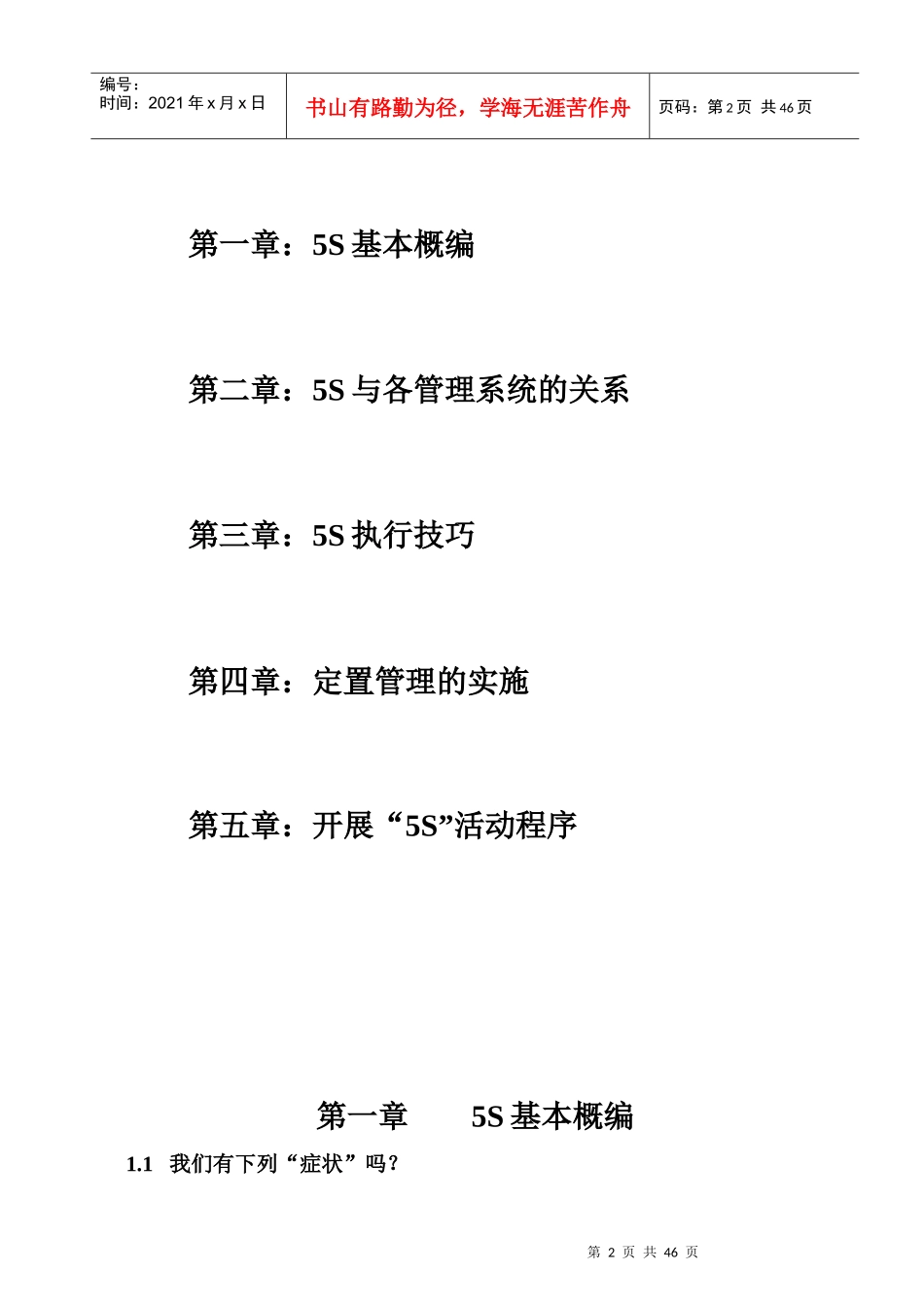 5S活动培训_第3页