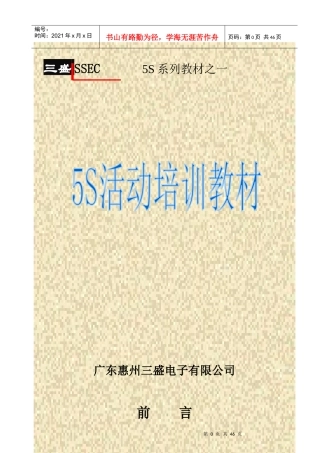 5S活动培训