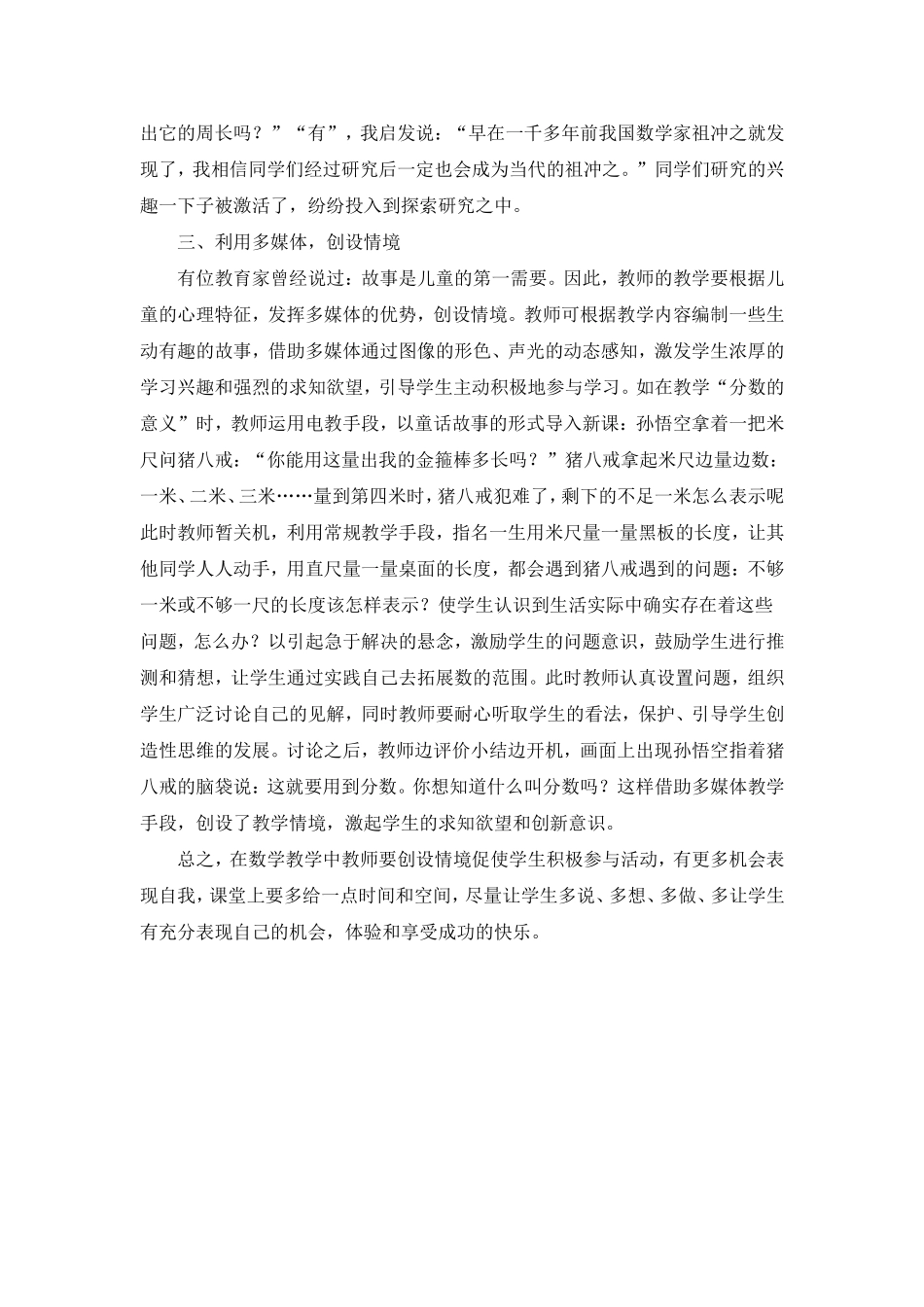 课堂教学情境_第2页