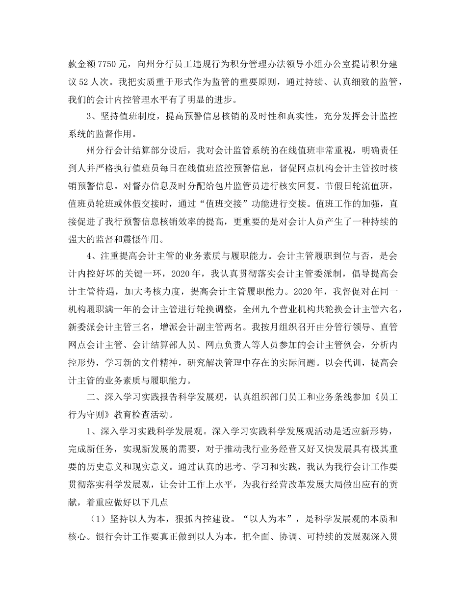 银行财务工作人员个人总结范文 _第2页