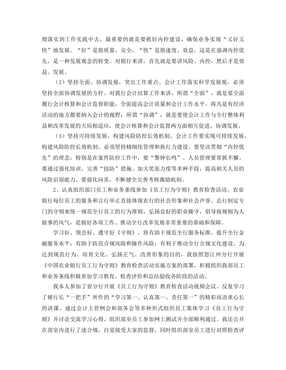 银行财务工作人员个人总结范文 _第3页