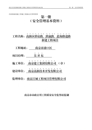 安全管理基本资料(doc 35页)