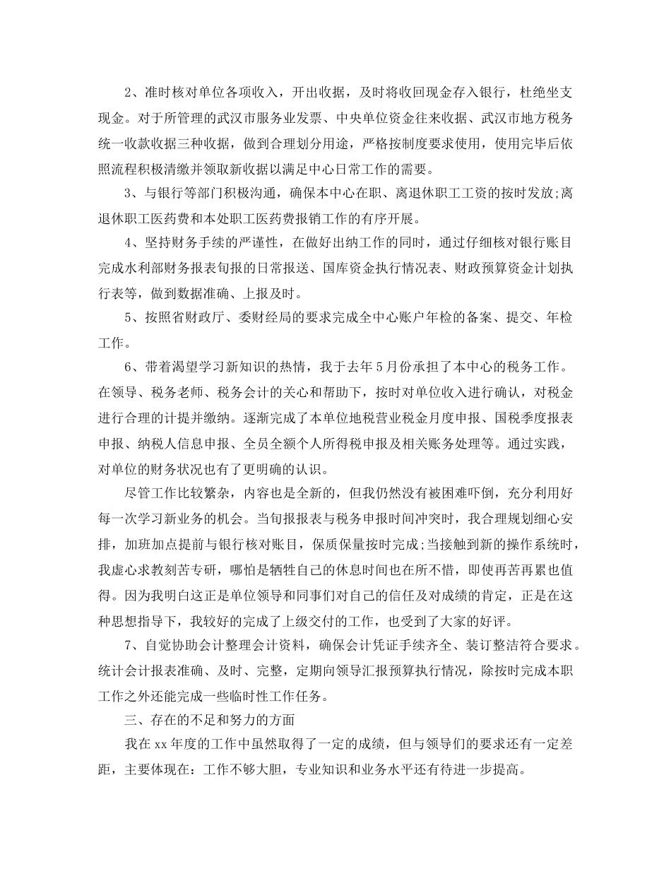 银行财务出纳员个人总结 _第2页
