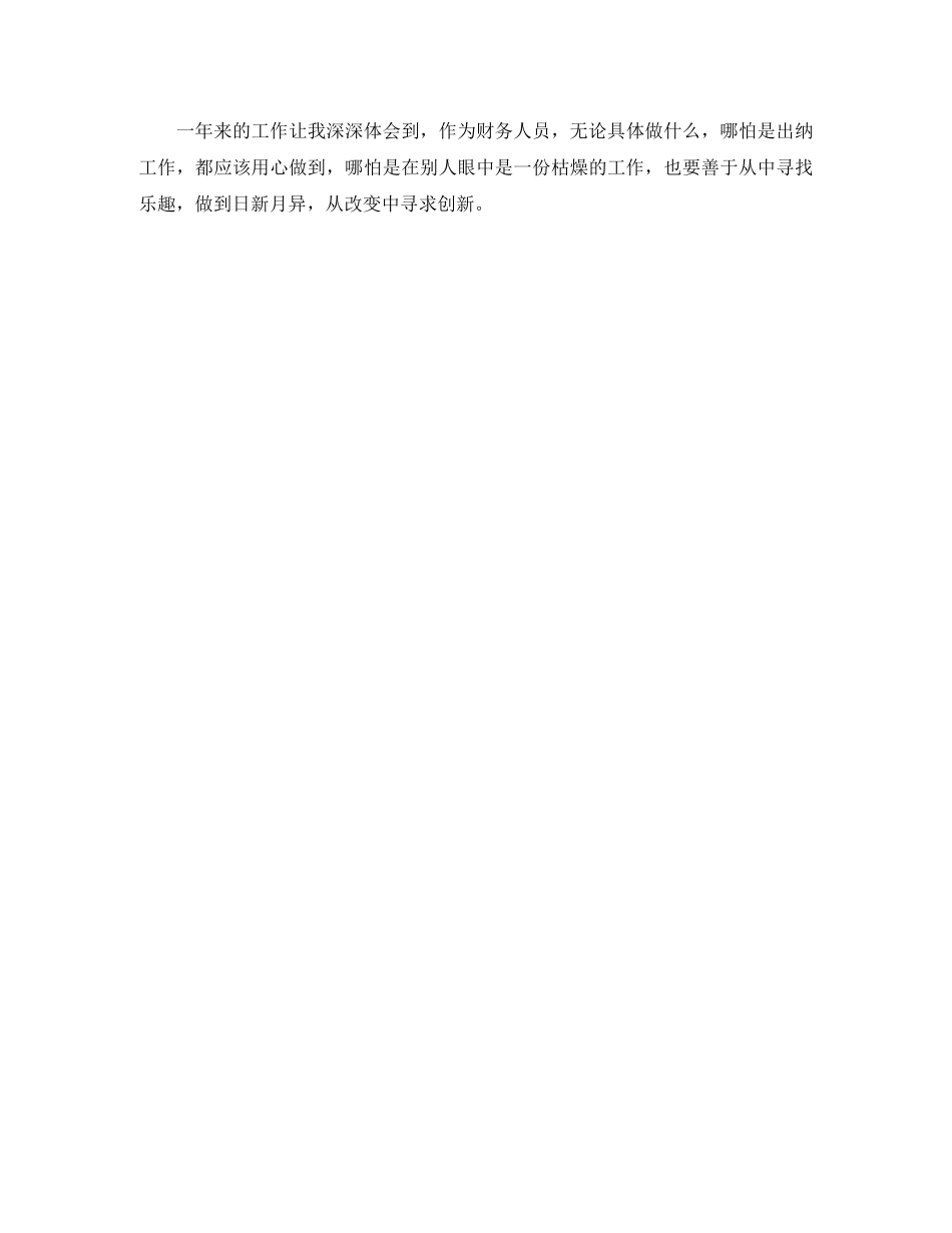 银行财务出纳员个人总结 _第3页