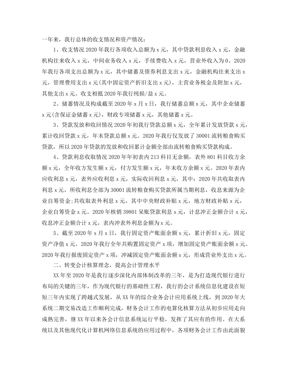 银行财务员个人工作总结 _第3页