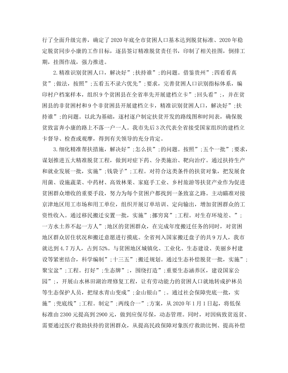 单位精准扶贫工作汇报_第2页