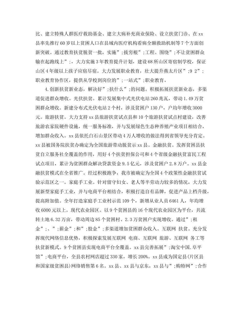 单位精准扶贫工作汇报_第3页