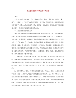 办公室行政部门年终工作个人总结