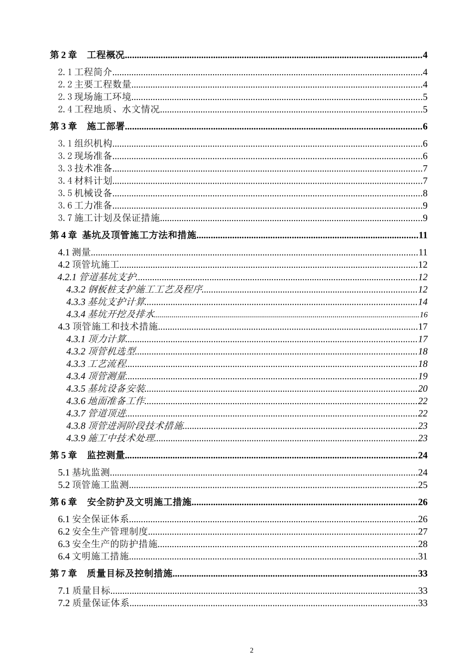 基坑及顶管施工方案(认证)6-7日终稿_第2页