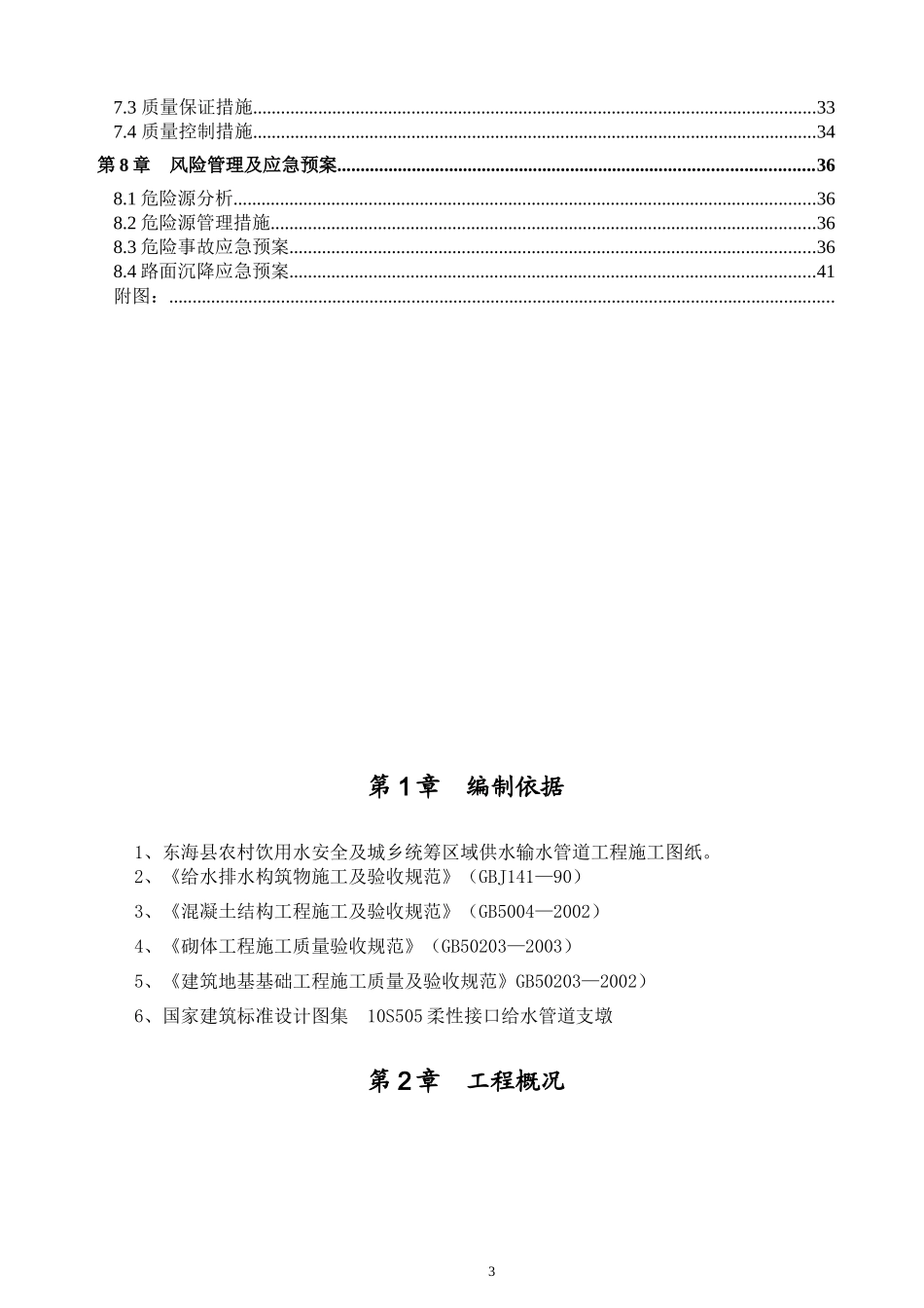 基坑及顶管施工方案(认证)6-7日终稿_第3页
