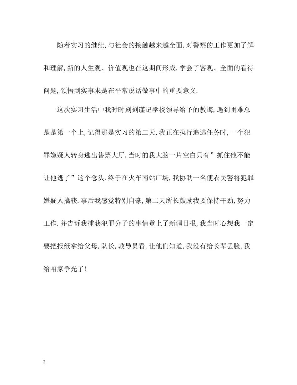 警校学生实习自我评价_第2页