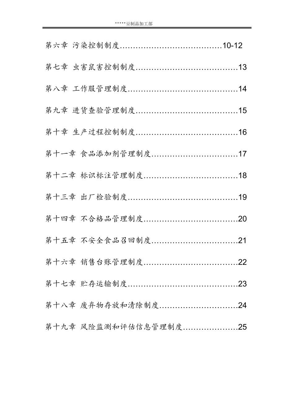 食品生产小作坊质量安全管理制度(DOC32页)_第3页