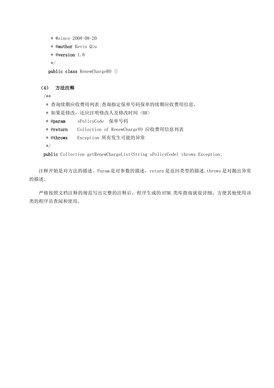 JAVA技术开发标准_第2页