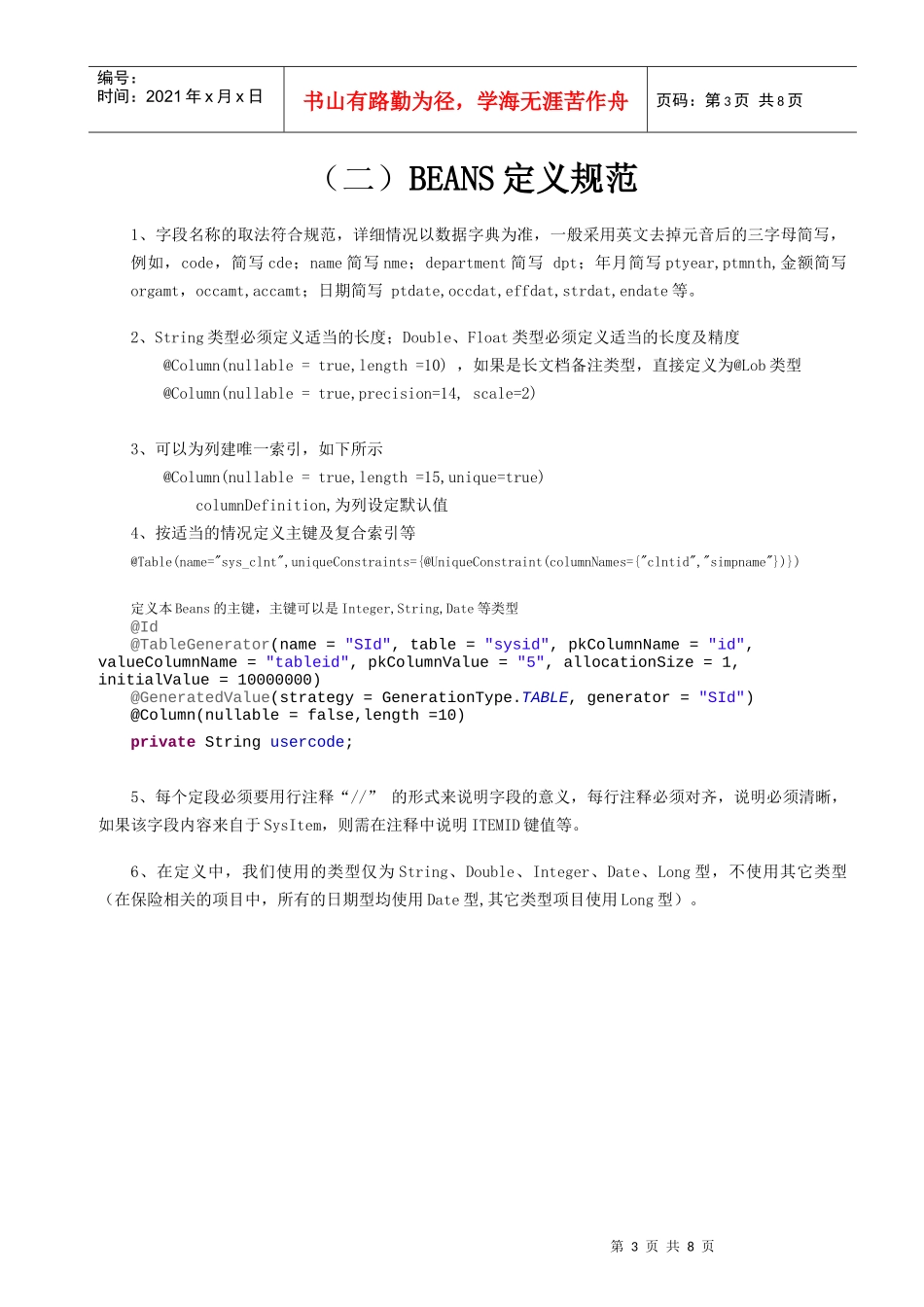 JAVA技术开发标准_第3页