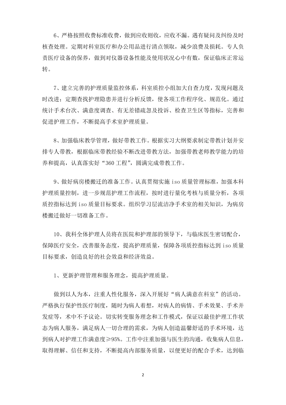 更好的配合手术科室开展新业务最新_第2页