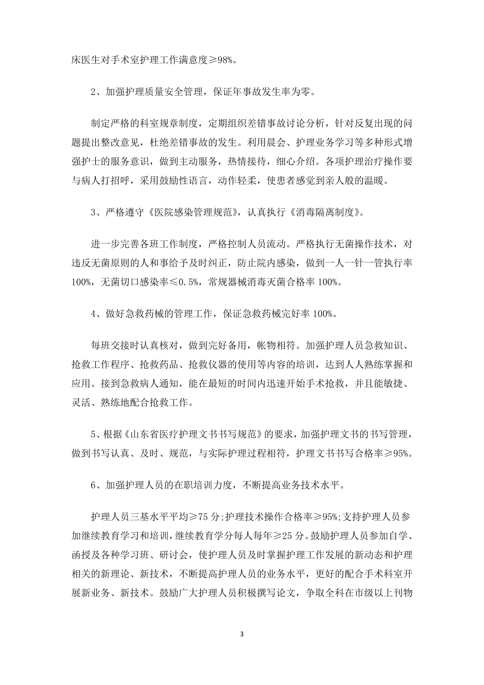 更好的配合手术科室开展新业务最新_第3页