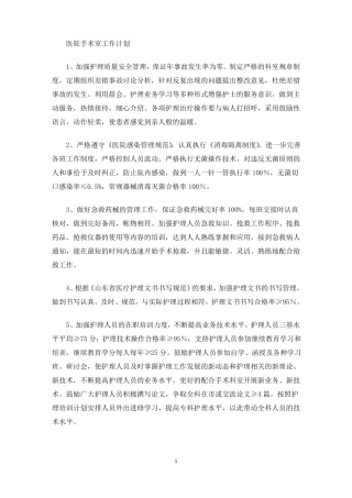 更好的配合手术科室开展新业务最新