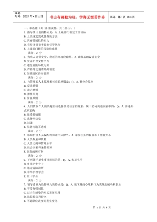 奥鹏中国医科大学XXXX年1月考试课程《护理管理学》在线作业及答案_