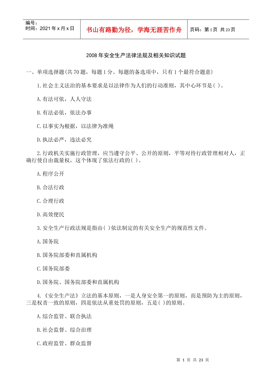 [真题]X年安全生产法律法规及相关知识试题及答案_第1页