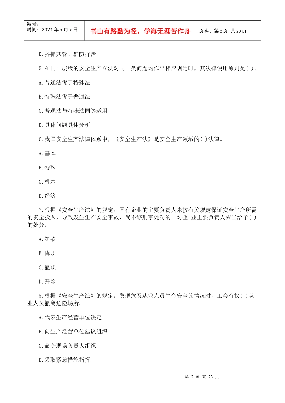 [真题]X年安全生产法律法规及相关知识试题及答案_第2页