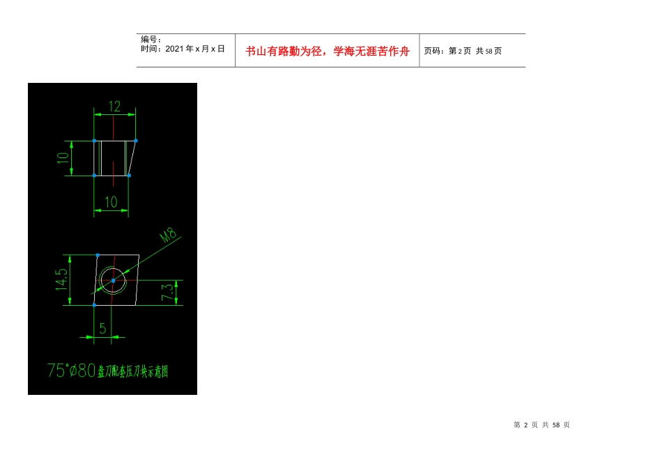 车间在用各种刀具配件_第2页
