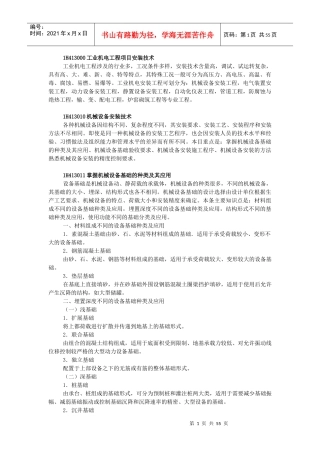 XXXX年级建造师机电实务教材(机电工程技术2)