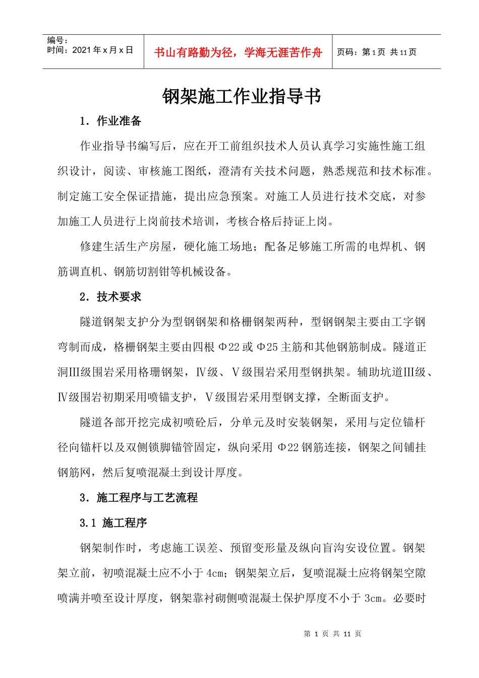 钢架施工作业指导书006_第2页