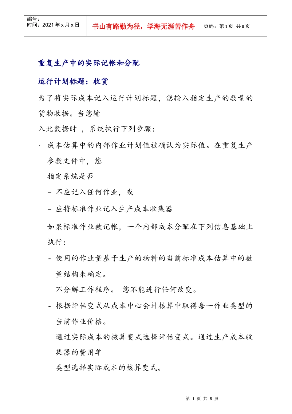 重复生产中的实际记帐和分配_第1页