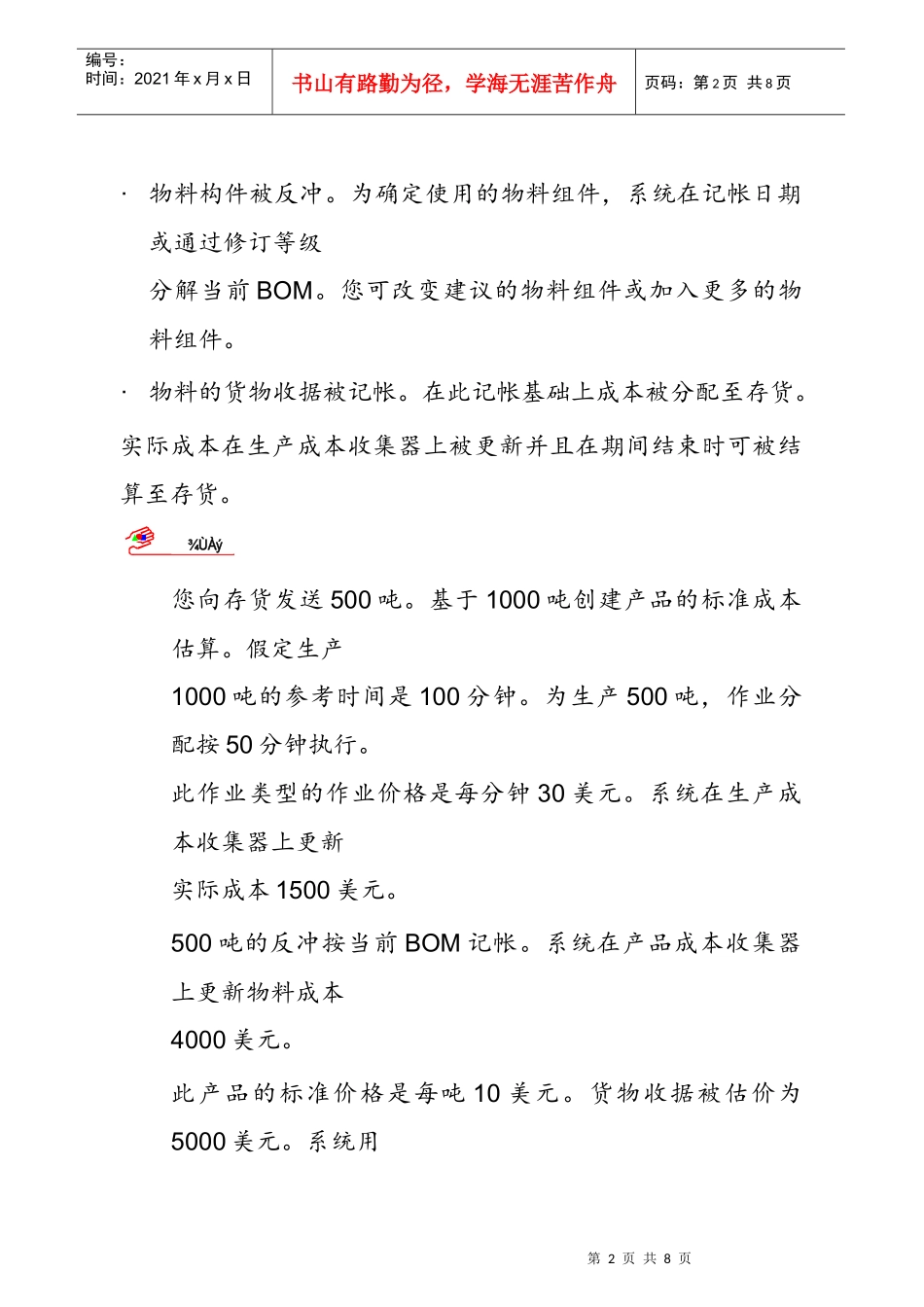 重复生产中的实际记帐和分配_第2页