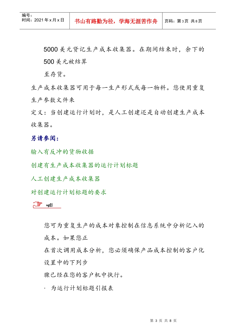 重复生产中的实际记帐和分配_第3页