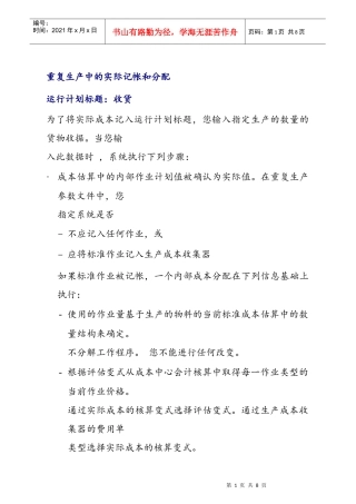 重复生产中的实际记帐和分配
