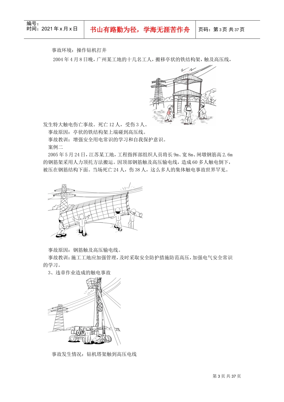 《安全用电》教案(DOC38页)_第3页