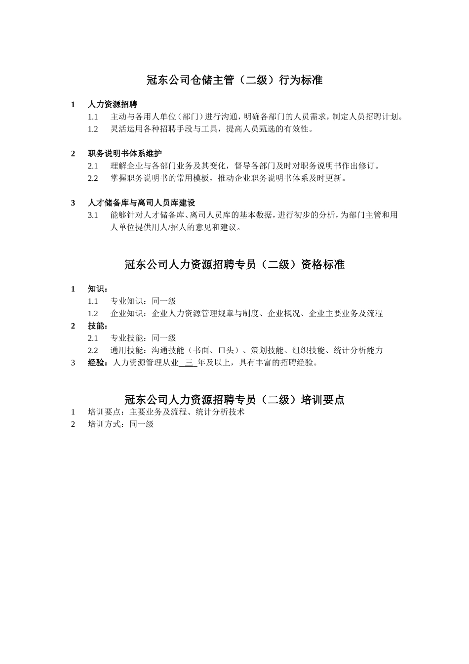 某某公司仓储主管任职资格培训_第2页