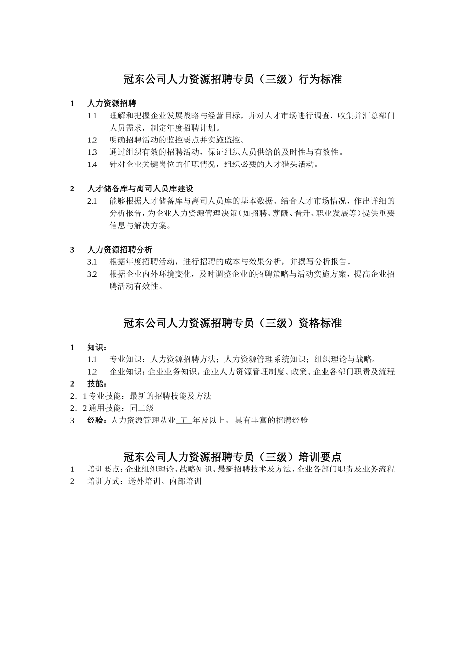 某某公司仓储主管任职资格培训_第3页