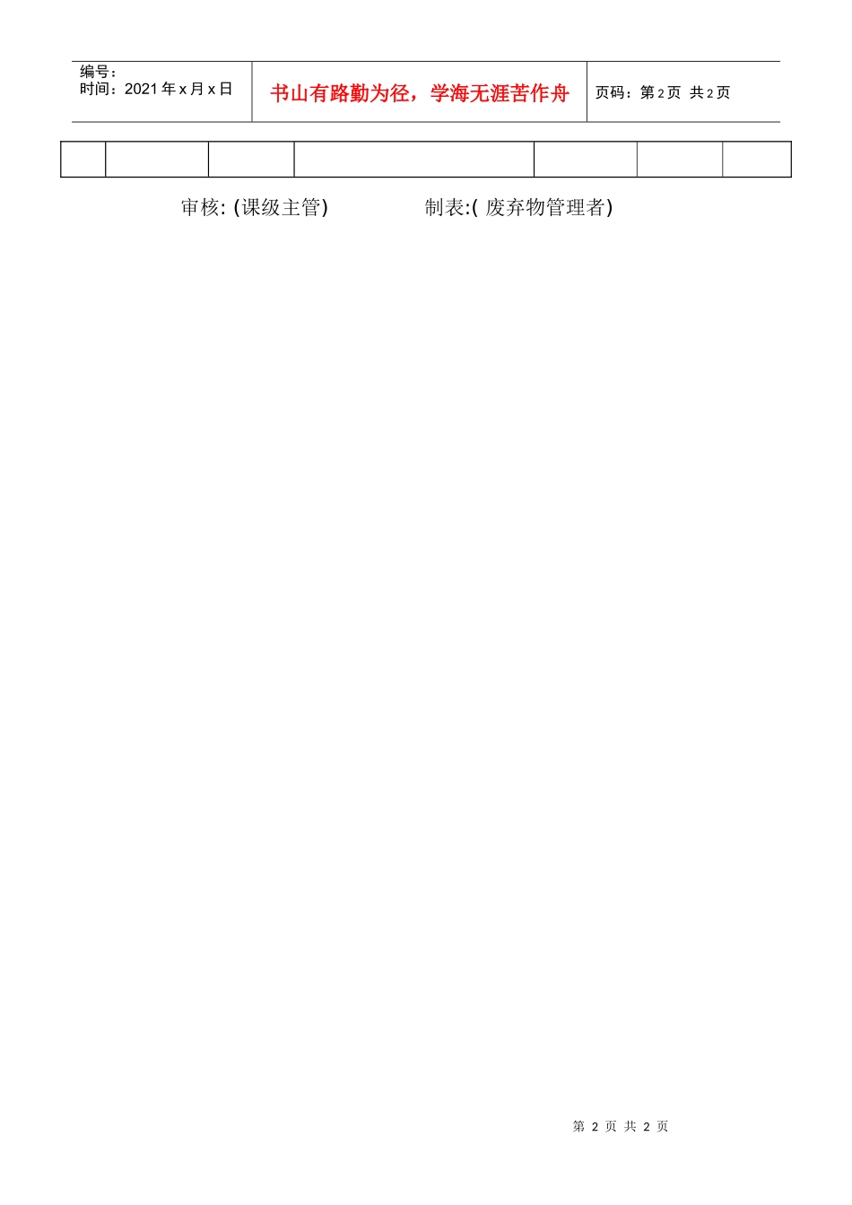 IEN00602廢棄物處理表_第2页