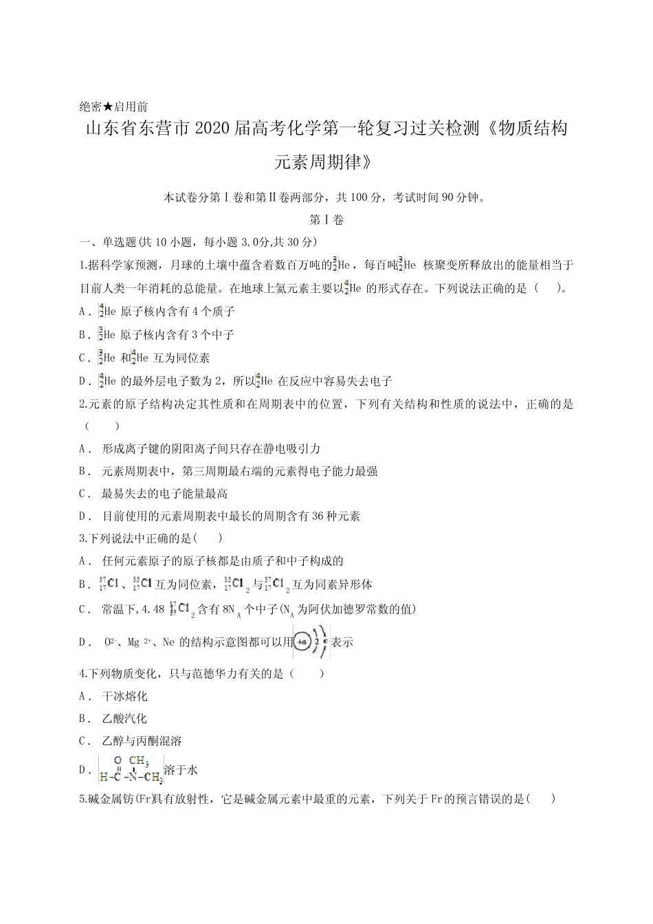 ...一轮复习过关检测《物质结构 元素周期律》含答案_第1页