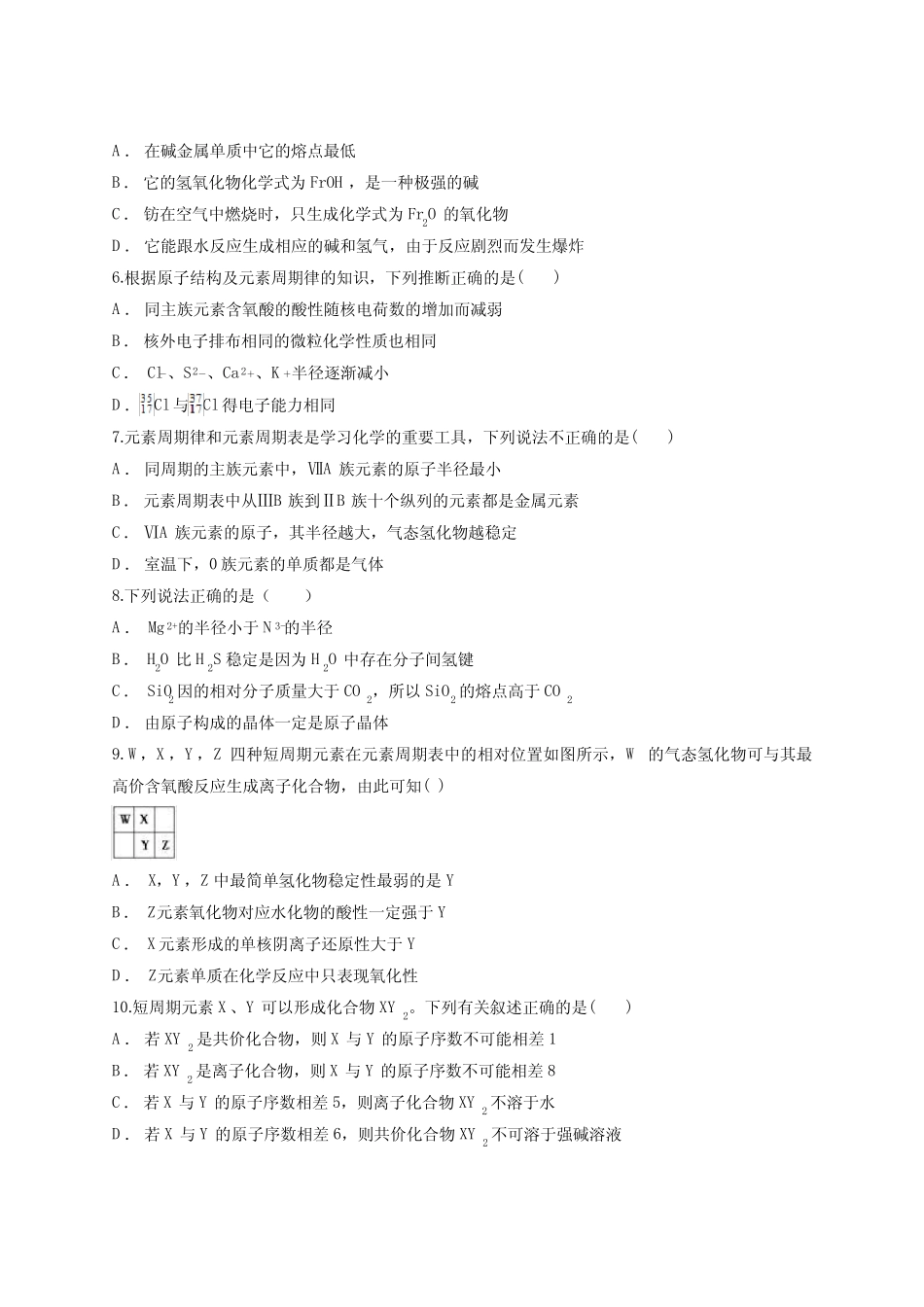 ...一轮复习过关检测《物质结构 元素周期律》含答案_第2页