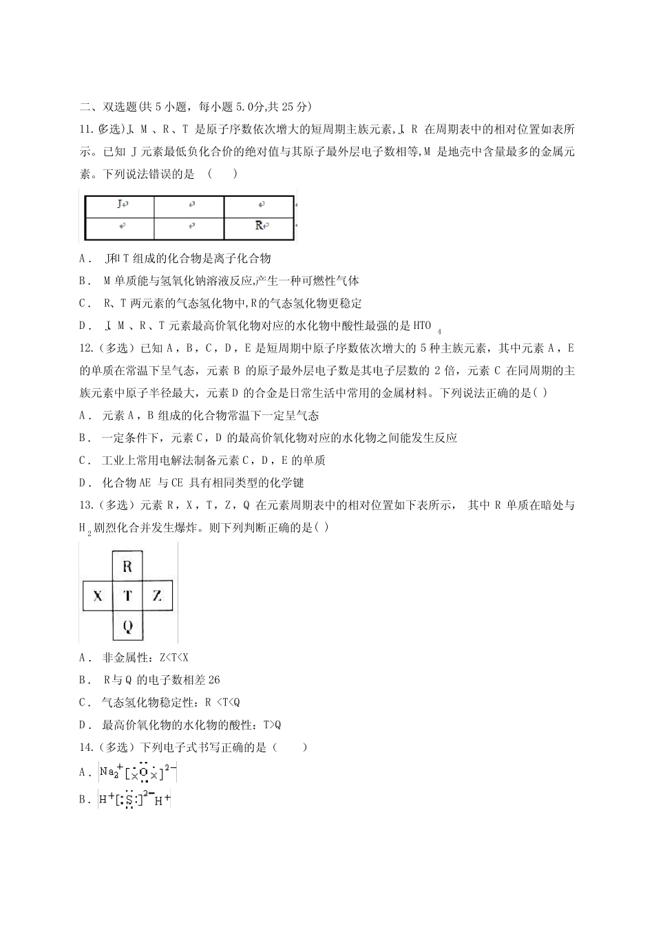 ...一轮复习过关检测《物质结构 元素周期律》含答案_第3页