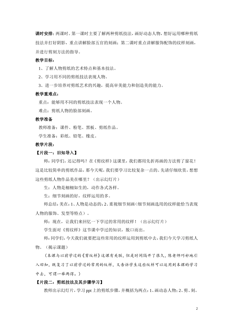 《剪纸人物》(第一课时）教学案例_第2页
