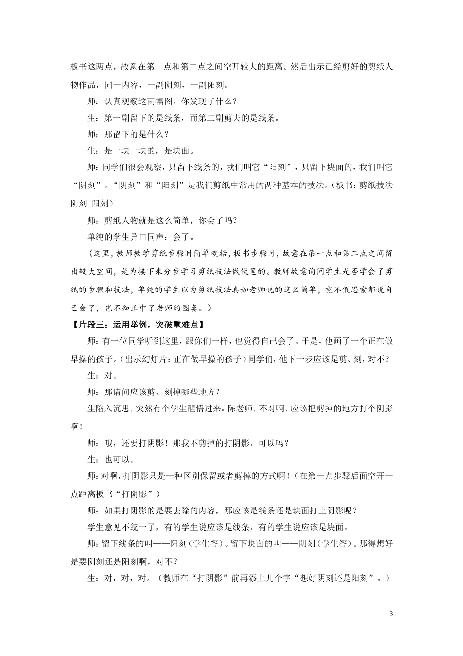 《剪纸人物》(第一课时）教学案例_第3页