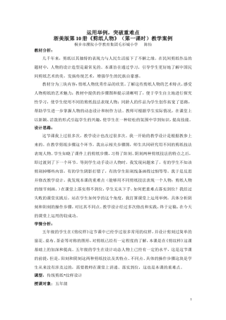 《剪纸人物》(第一课时）教学案例