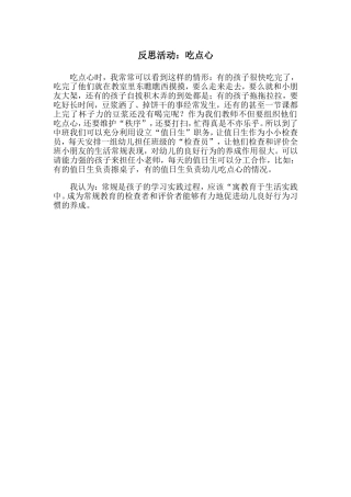 反思活动：吃点心