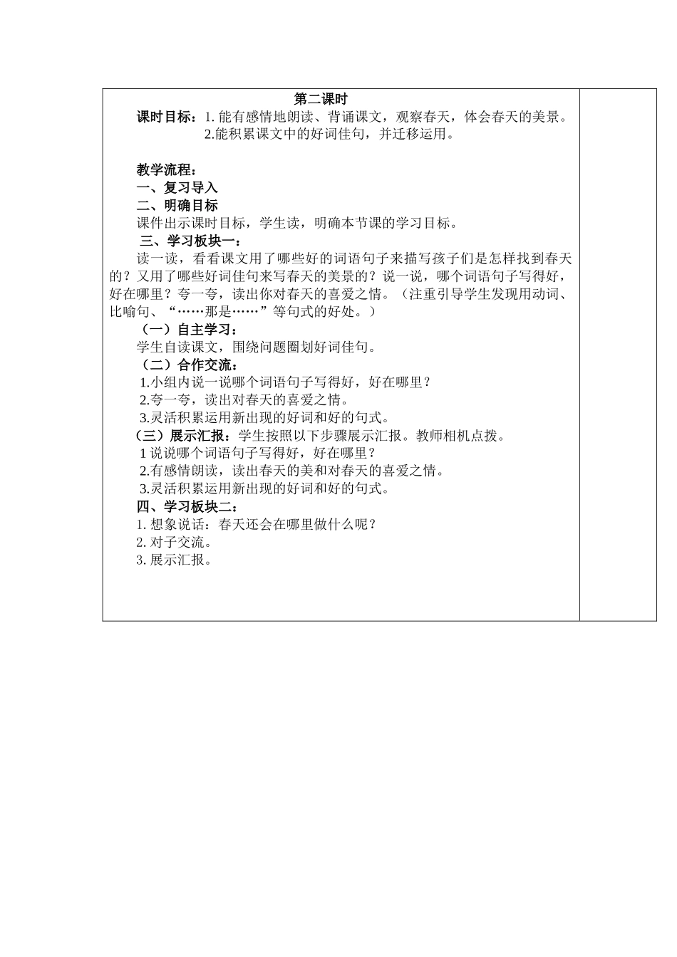 找春天(1)_第2页