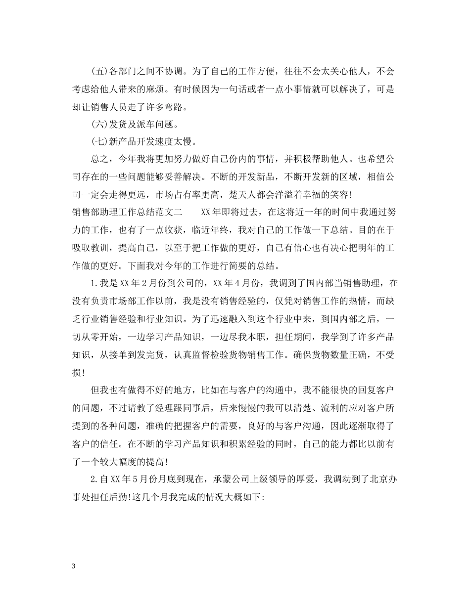 销售部助理工作总结及工作思路_第3页